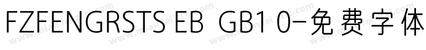 FZFENGRSTS EB  GB1 0字体转换